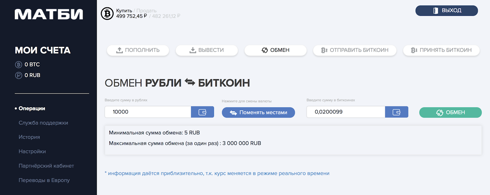 Обмен биткоинов на рубли