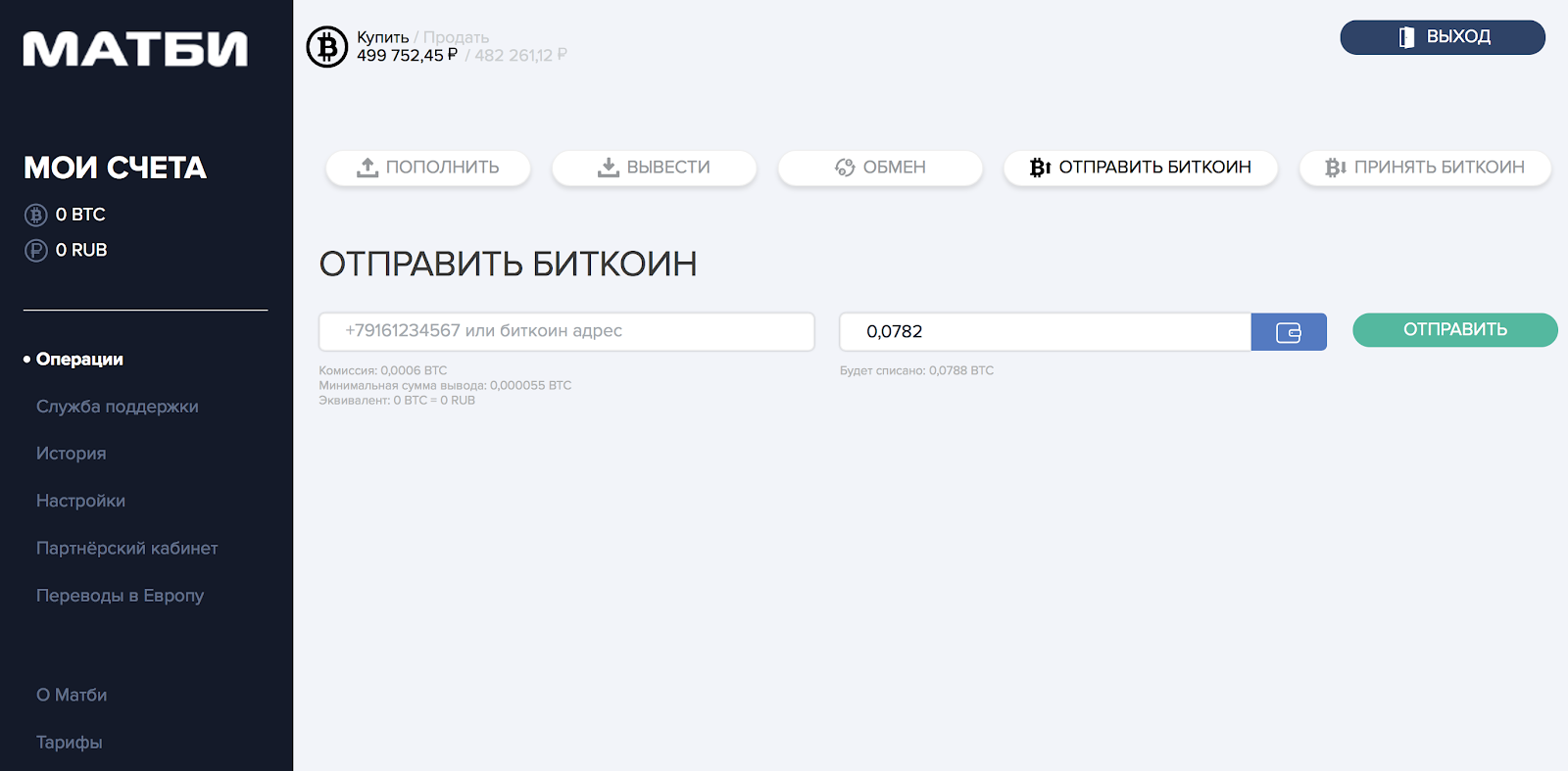 Отправить купленные биткоины